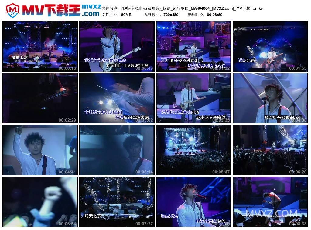 汪峰-晚安北京(演唱会)_国语_流行歌曲_MA404004